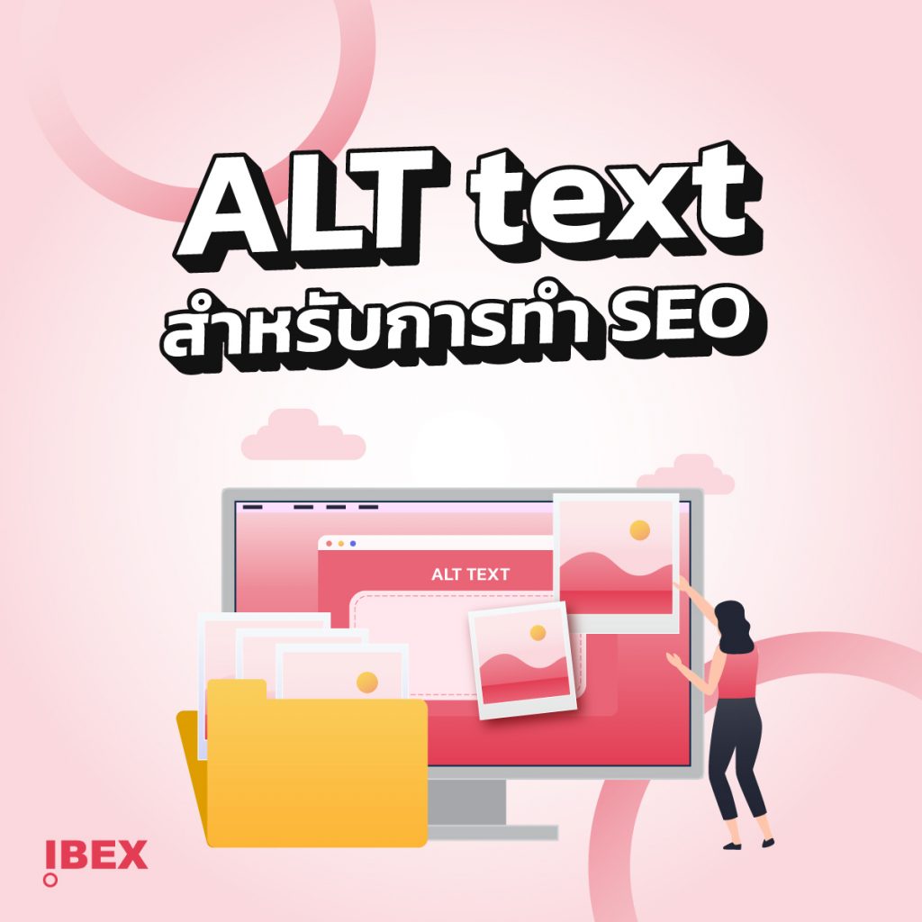 ALT Text คืออะไรในการทำ SEO 