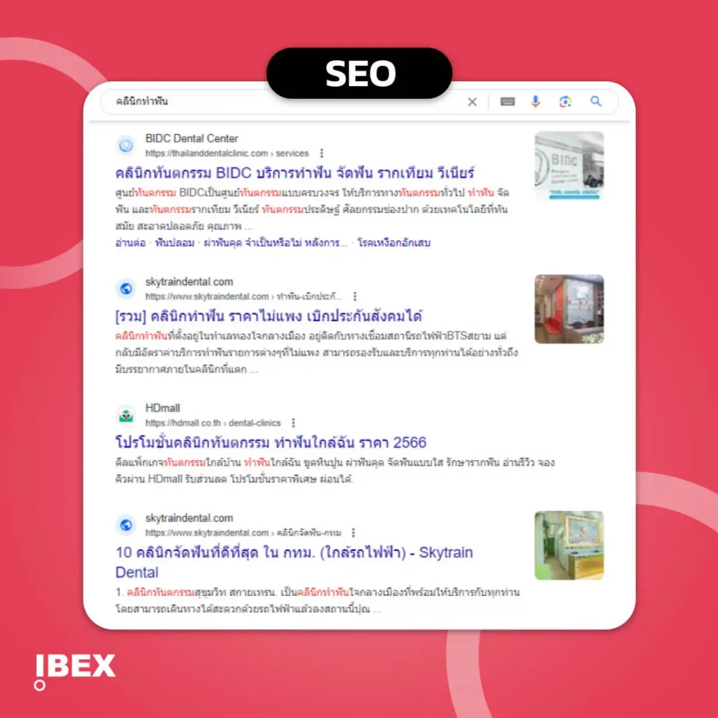 ตัวอย่างการทำ Search Engine Optimization (SEO) บนหน้าการค้นหาใน Google (กูเกิ้ล)