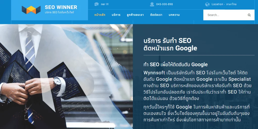 SEO WINNER 