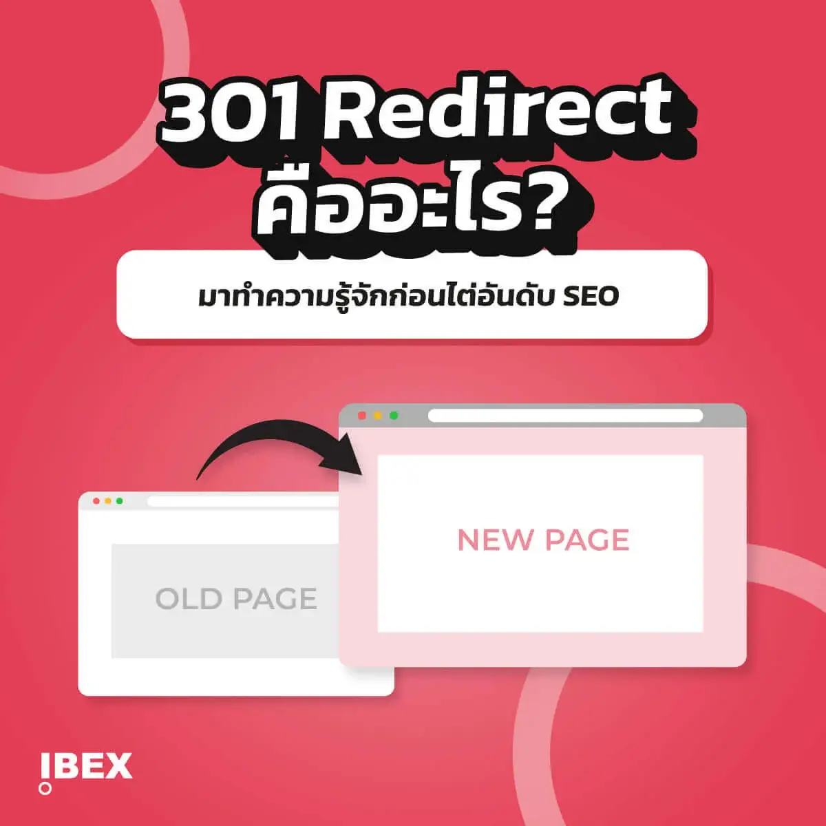 ทำความรู้จัก 301 Redirect ช่วยเพิ่มคะแนนในการทำ SEO!