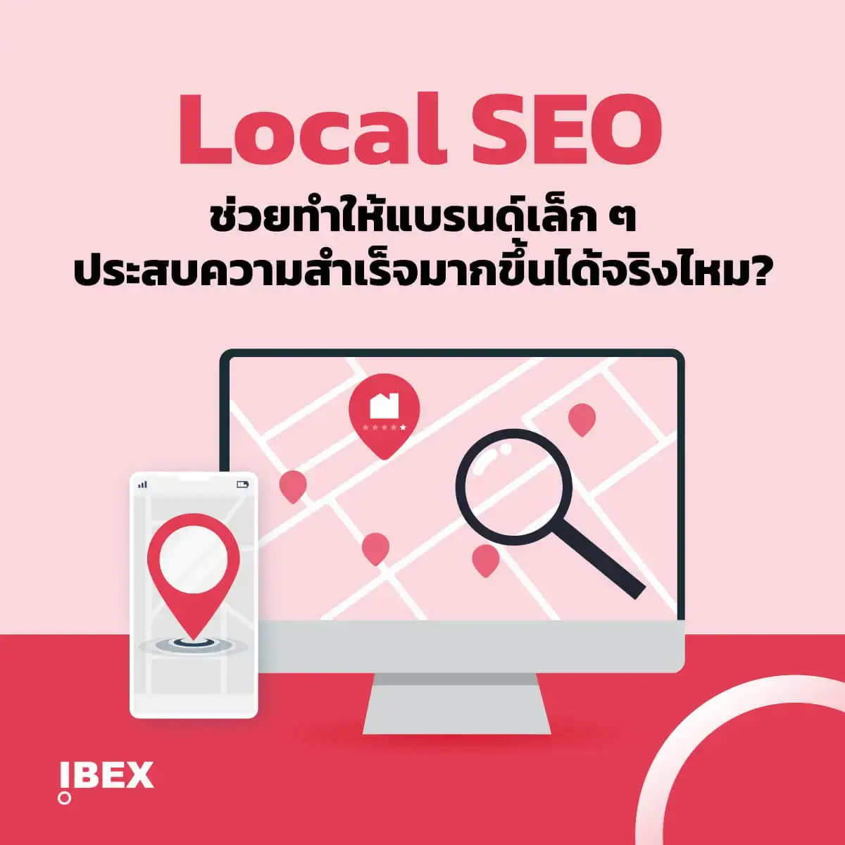 Local SEO ช่วยทำให้แบรนด์เล็ก ๆ ประสบความสำเร็จมากขึ้นได้จริงไหม?