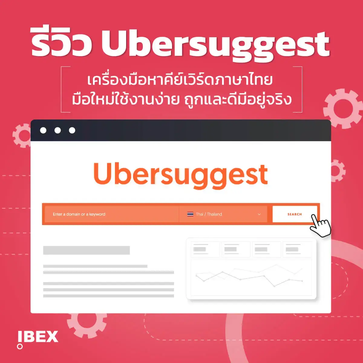 รีวิว Ubersuggest ตัวช่วยหาคีย์เวิร์ดภาษาไทย ใช้งานง่าย ถูกและดี