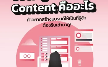 User-Generated Content คืออะไร